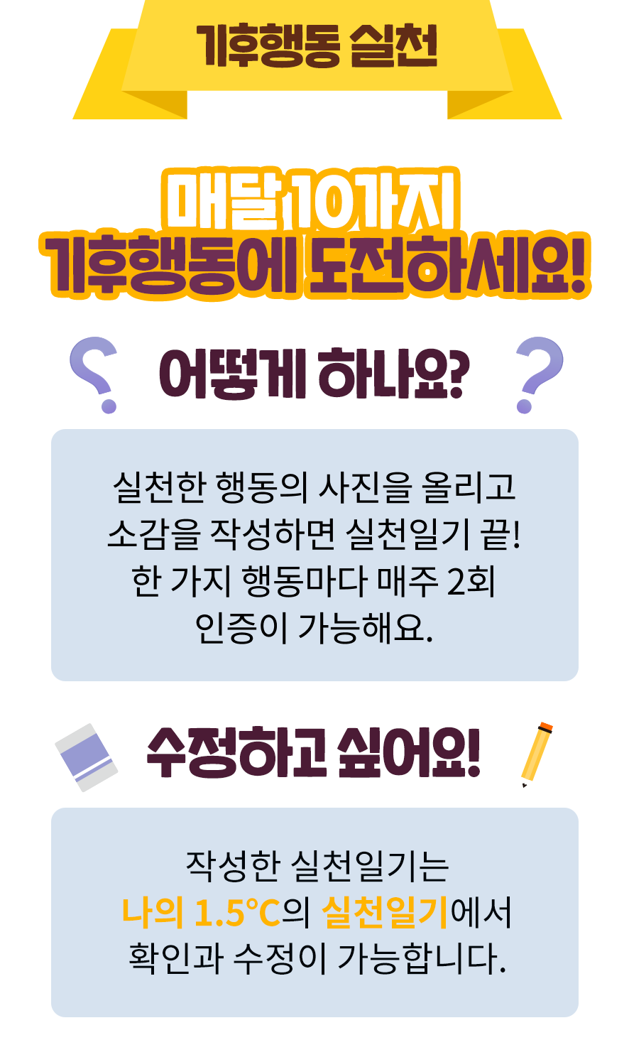 기후행동실천안내